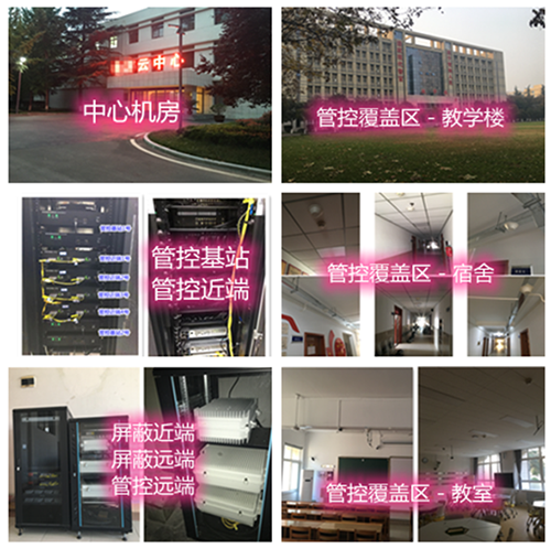  稻城某军事院校管控案例（数字信令级）