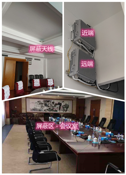  稻城某机关单位会议室屏蔽案例（数字信令级）